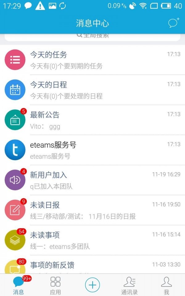 eteams截图1