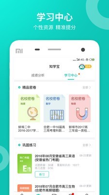 智学网家长端截图3