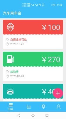 汽车用车宝截图1