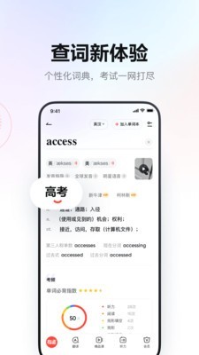 网易有道词典截图4