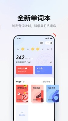 网易有道词典截图5