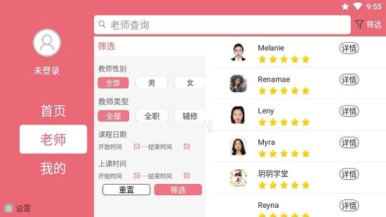 玥玥学堂截图3