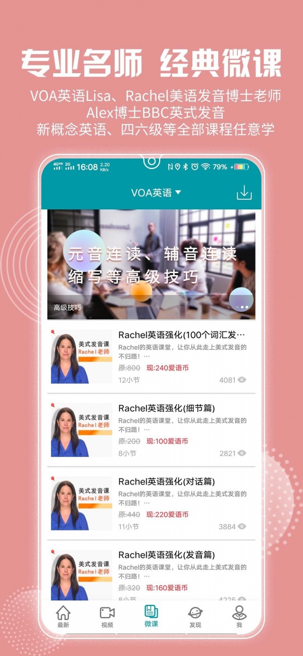 VOA常速英语截图5