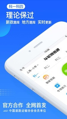 车轮考驾照截图3