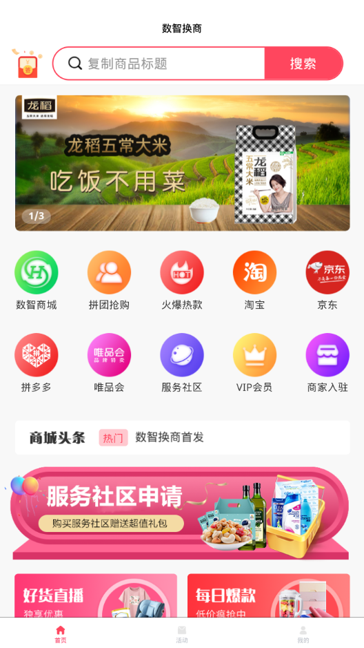 数智换商截图4