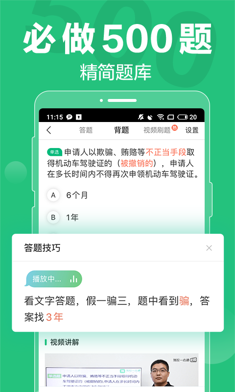 驾校一点通截图3