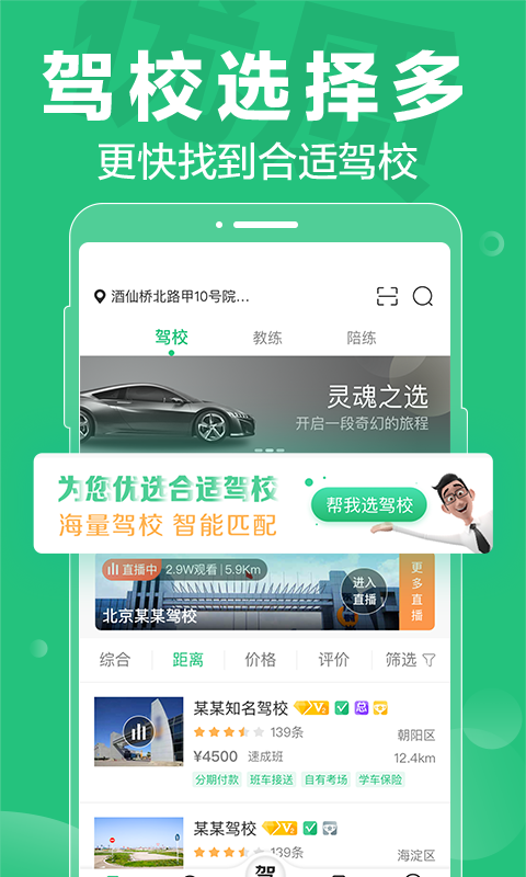 驾校一点通截图5