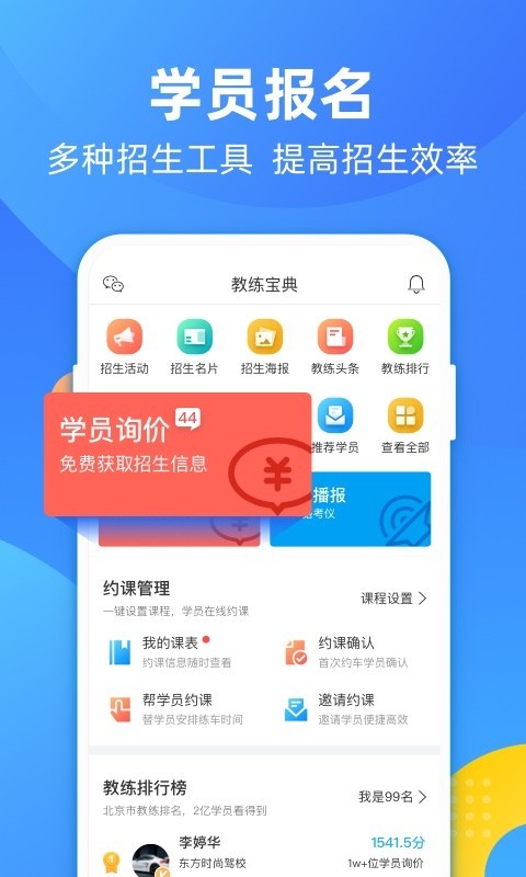 教练宝典截图1