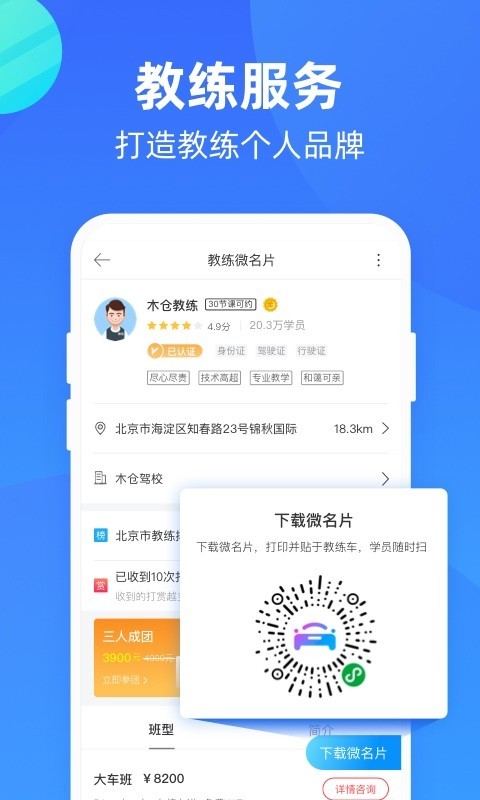 教练宝典截图4