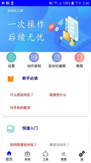 自动化工具截图2