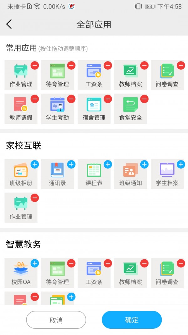 石泉职教截图3