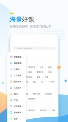 万门大学截图1