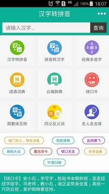 汉字转拼音截图1