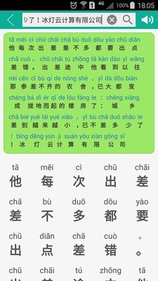 汉字转拼音截图2