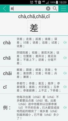 汉字转拼音截图4