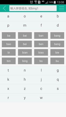 汉字转拼音截图5
