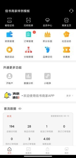 信书商家截图3