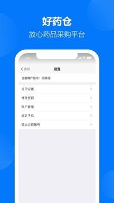 好药仓商户版截图4