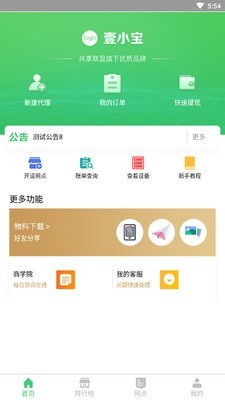 合赢充电宝共享联盟截图1