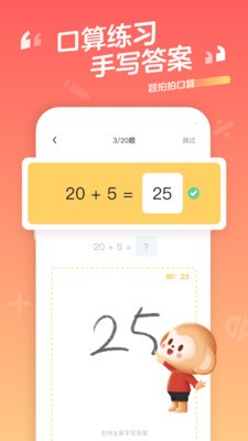 题拍拍口算截图2