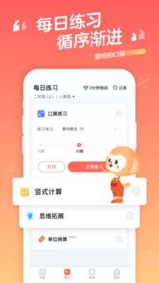 题拍拍口算截图4