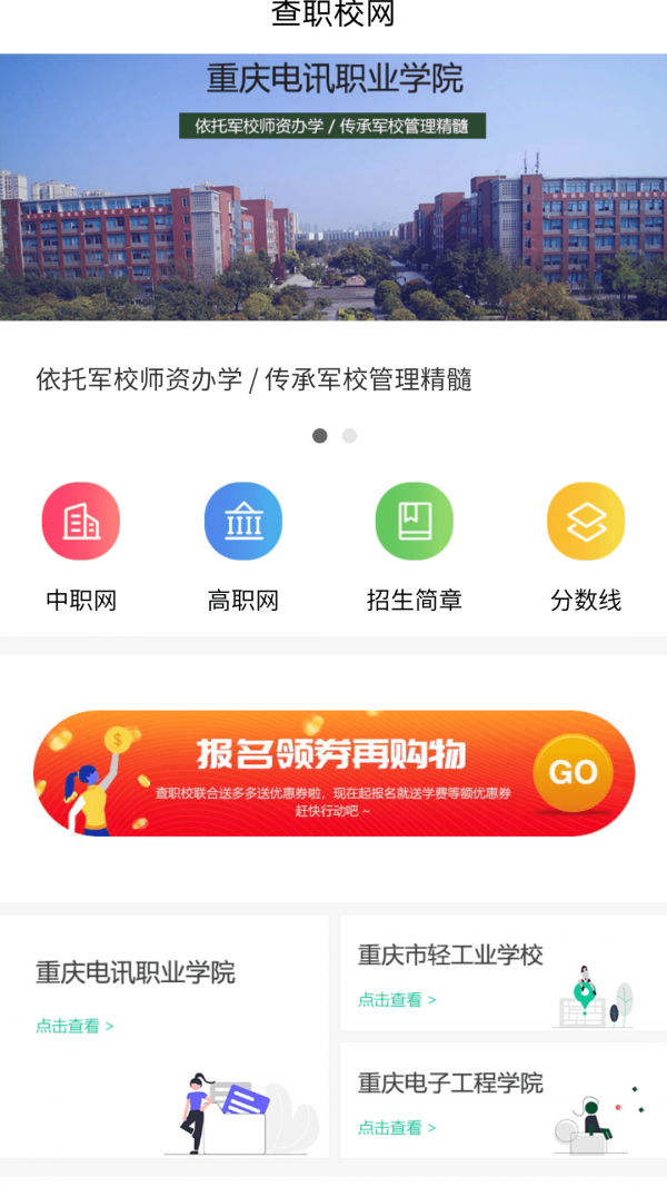 查职校截图4