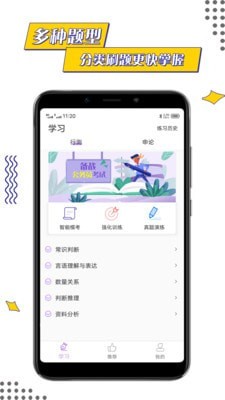 公考助手截图1