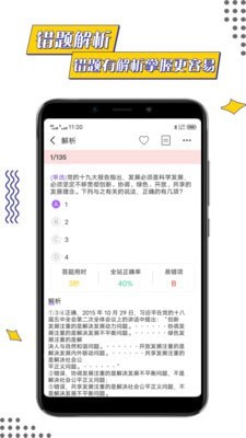 公考助手截图3