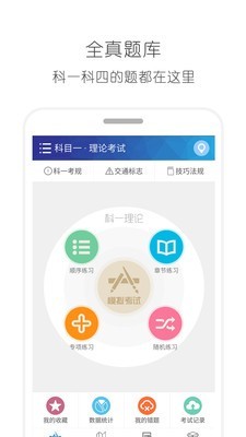 驾考驾照考试宝典截图1