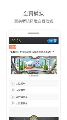 驾考驾照考试宝典截图3