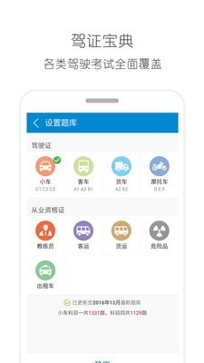 驾考驾照考试宝典截图5