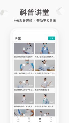 每日健康工作台截图3