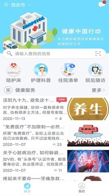 集护截图2