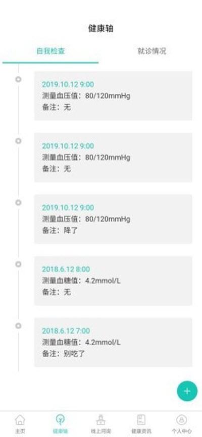 健康涟水截图2