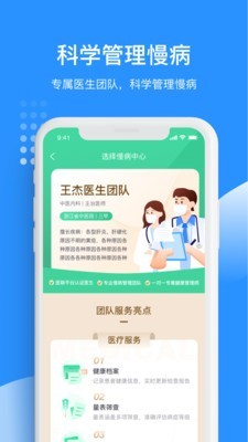 医联健康患者端截图2