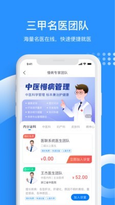 医联健康患者端截图3