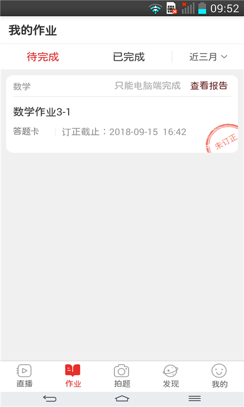 盐城课后网截图2