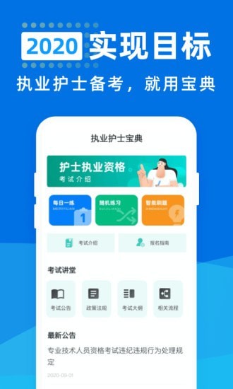 执业护士宝典截图1