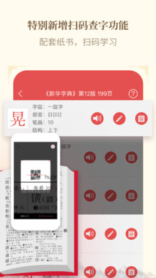 新华字典免费版截图4