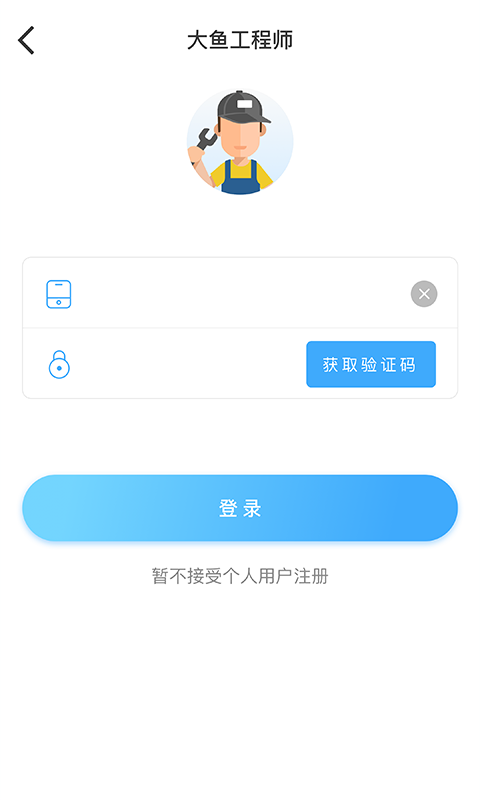 大鱼工程师截图2