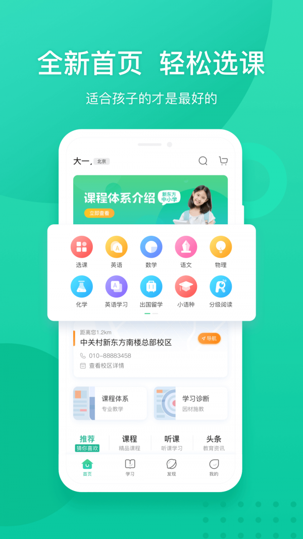 新东方泡泡少儿教育截图2