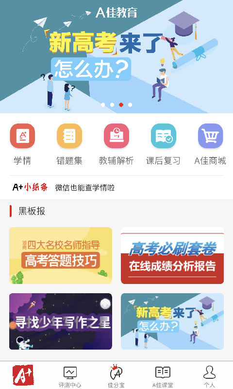 A佳学习截图1