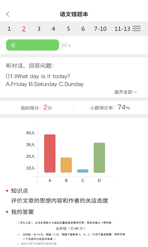 A佳学习截图5