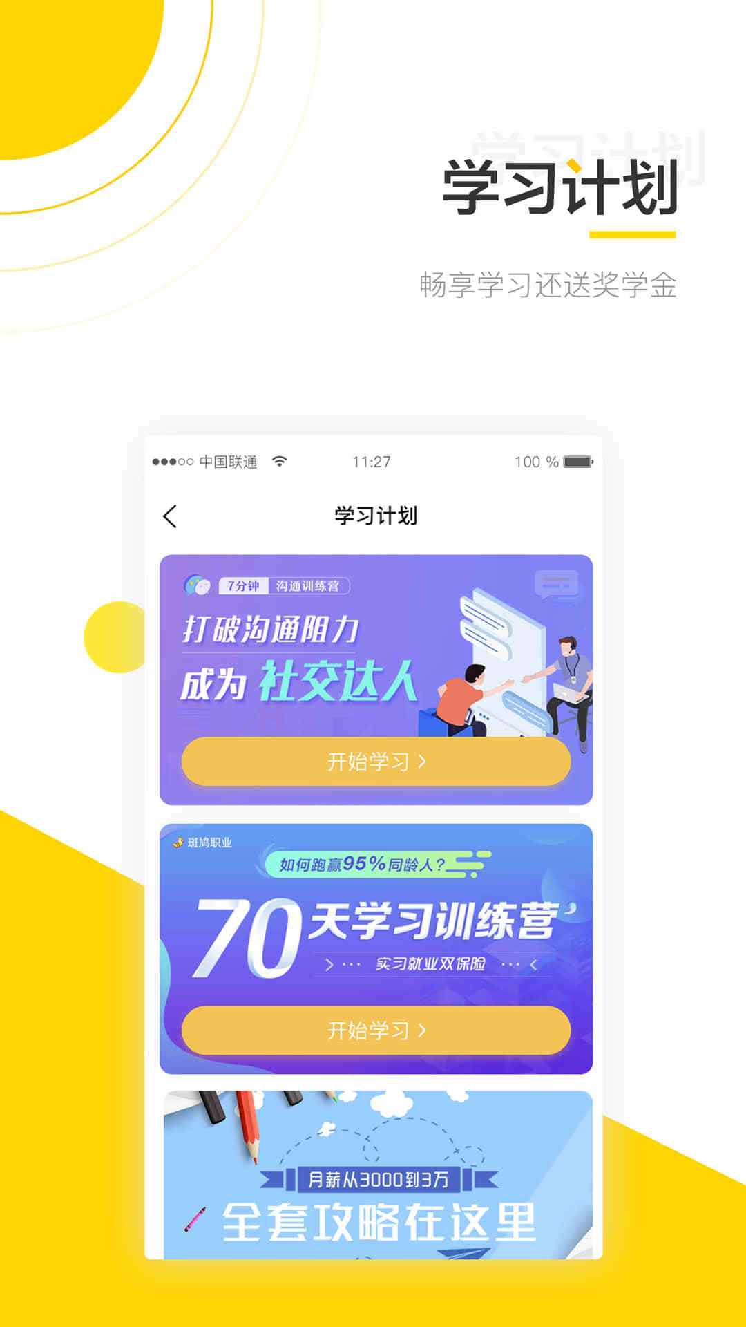 斑鸠截图3