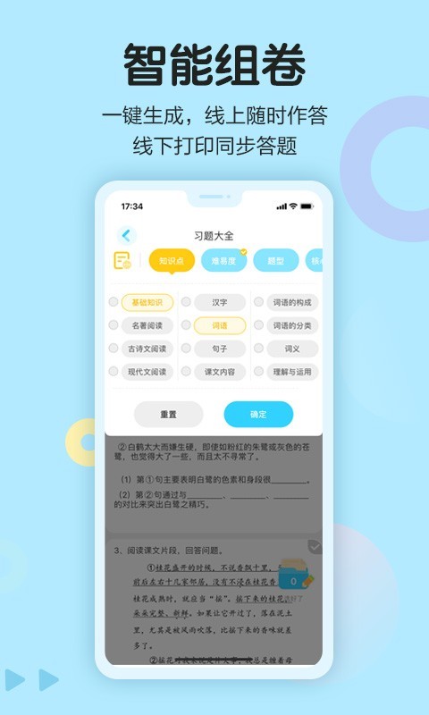 语文同步学截图3