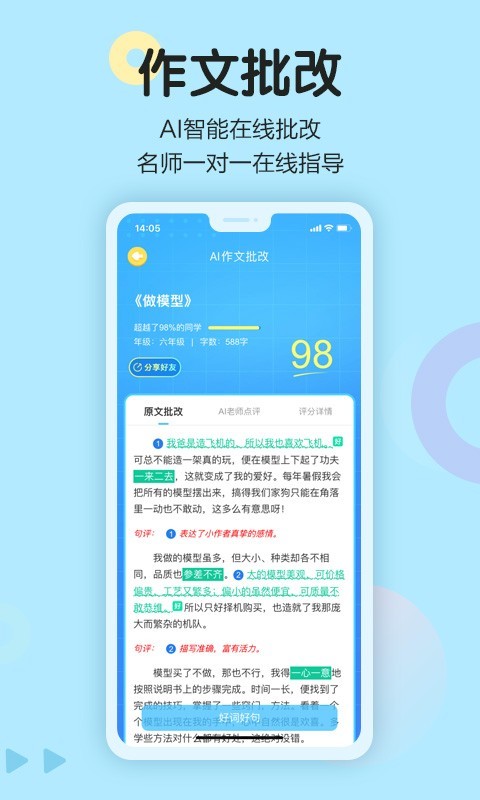 语文同步学截图4