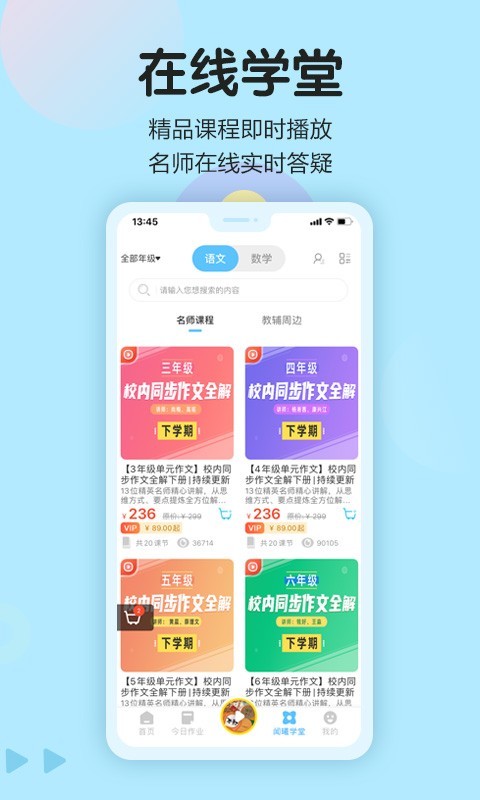 语文同步学截图5