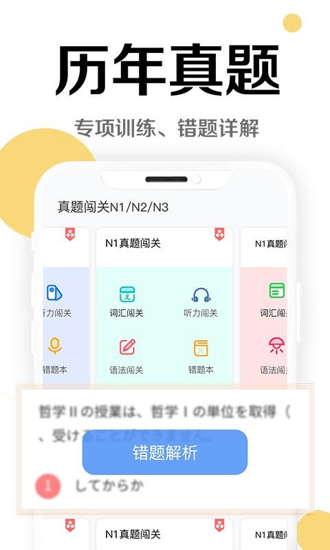 今川日语截图5