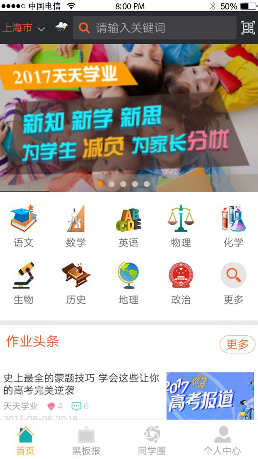 天天学业截图1