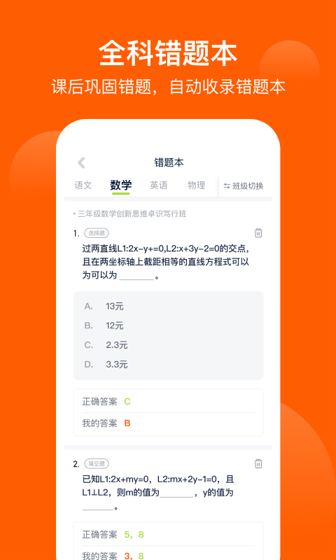 爱学习学生端截图4